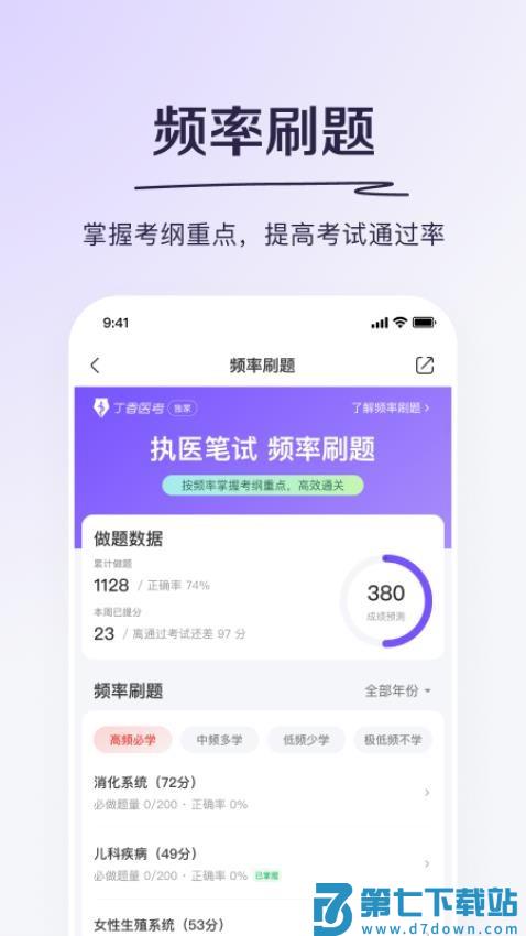 丁香医考免费版v6.72.0 2