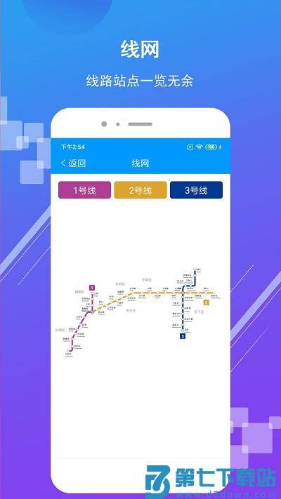 济南地铁软件官方版 v4.0.1 安卓最新版 3
