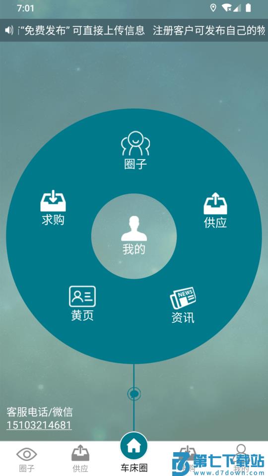 车床圈app v1.3.4 安卓版 1