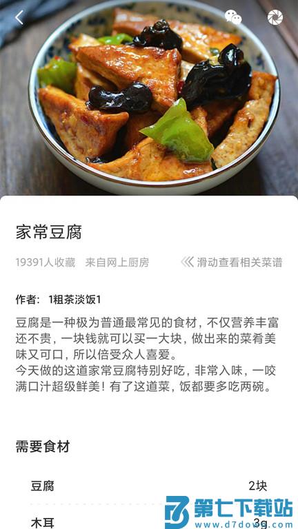 家常菜软件官方版 v6.3.9 安卓手机版 2