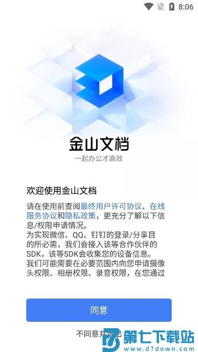 金山文档使用方法