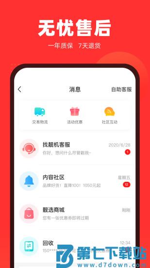 找靓机二手手机官方版 v9.5.63 安卓版 2