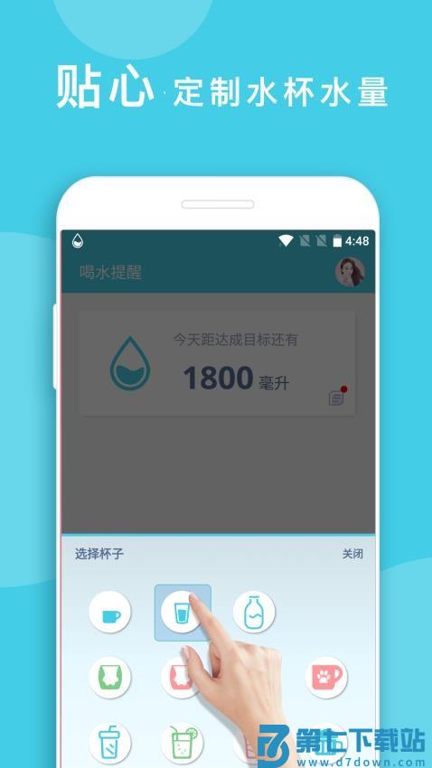 喝水提醒软件