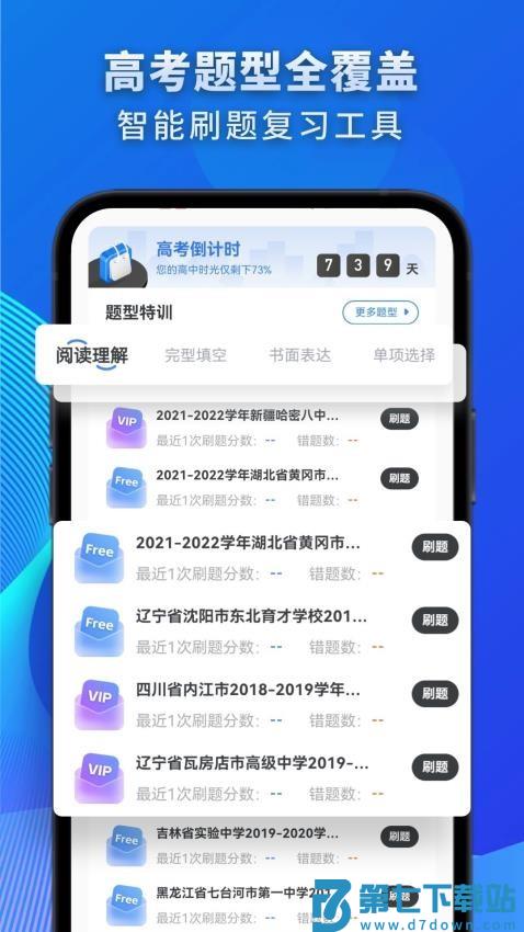 高中英语官网版v3.1.5 2