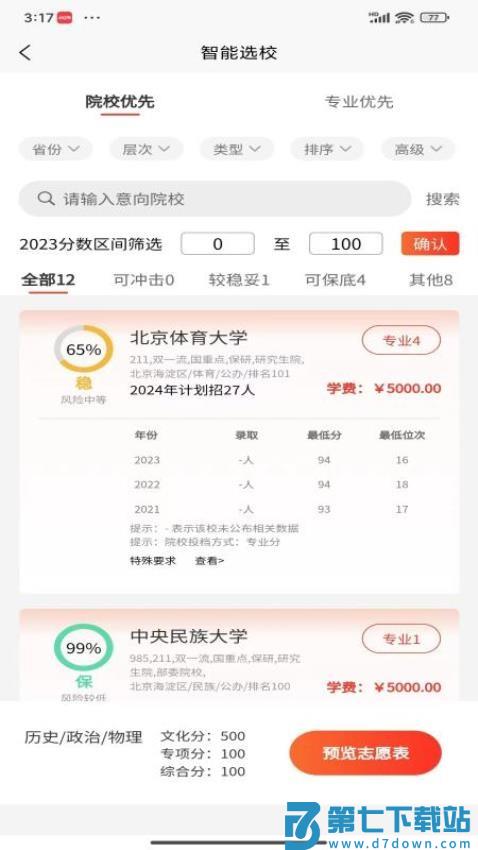 体育志愿通免费版v1.4.32 3