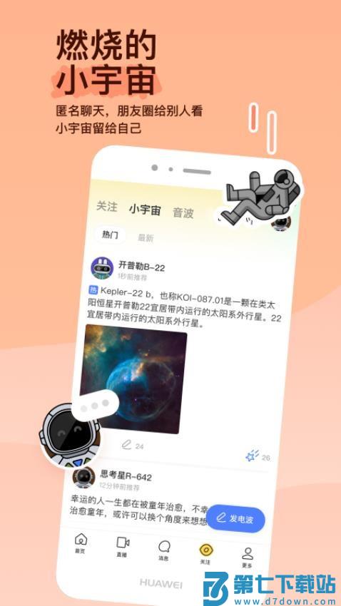 MOMO陌陌app最新版v9.17.4 2