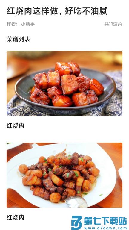 家常菜免费版 家常菜app下载