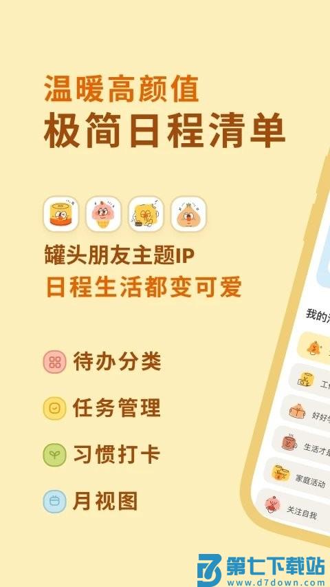 罐头清单官方版 v1.40.3 安卓版 3