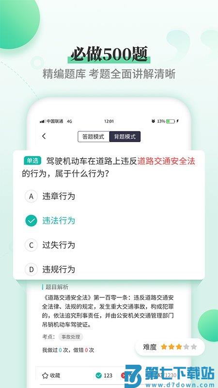 驾考科目一科目四软件 v3.1 安卓版 3
