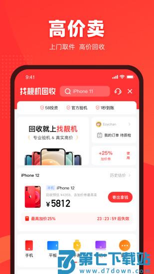 找靓机二手手机官方版 v9.5.63 安卓版 3