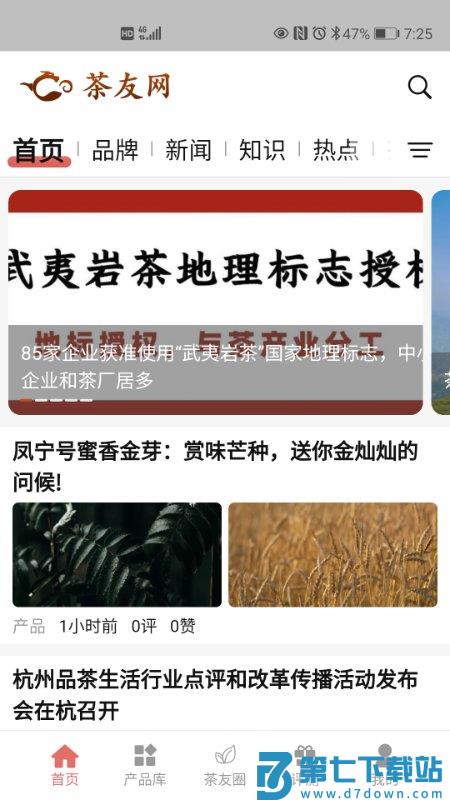 中国茶友网官方版 v3.1.42 安卓版 1