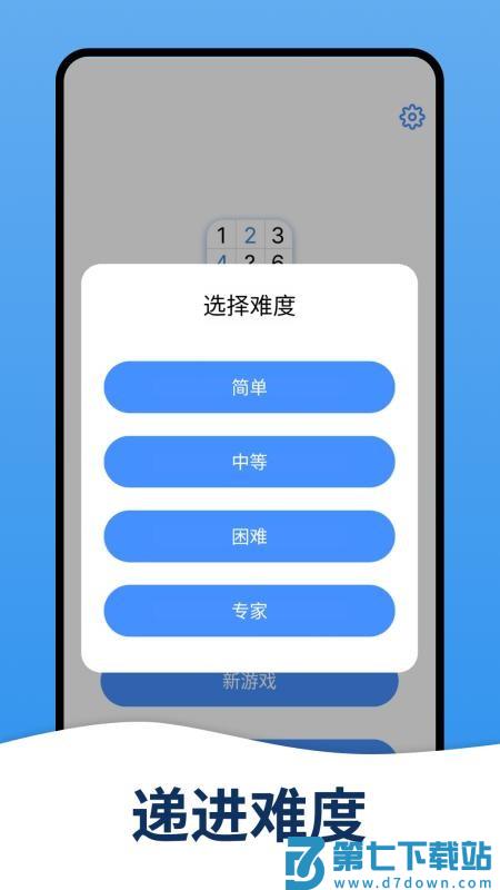 天天数独游戏v5.6.0 4