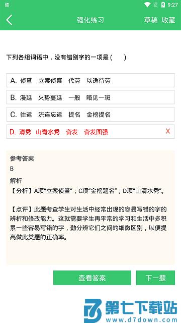 伪渣题王争霸app v8.1.2 安卓最新版 2