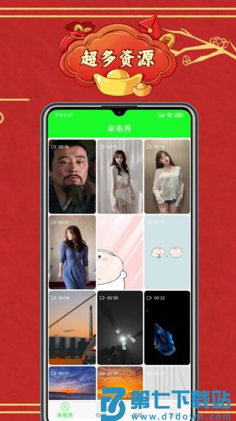铃音来电秀appv4.5.0 3