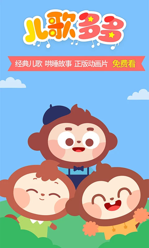 儿歌多多电视版 v6.8.3.0 安卓最新版 0
