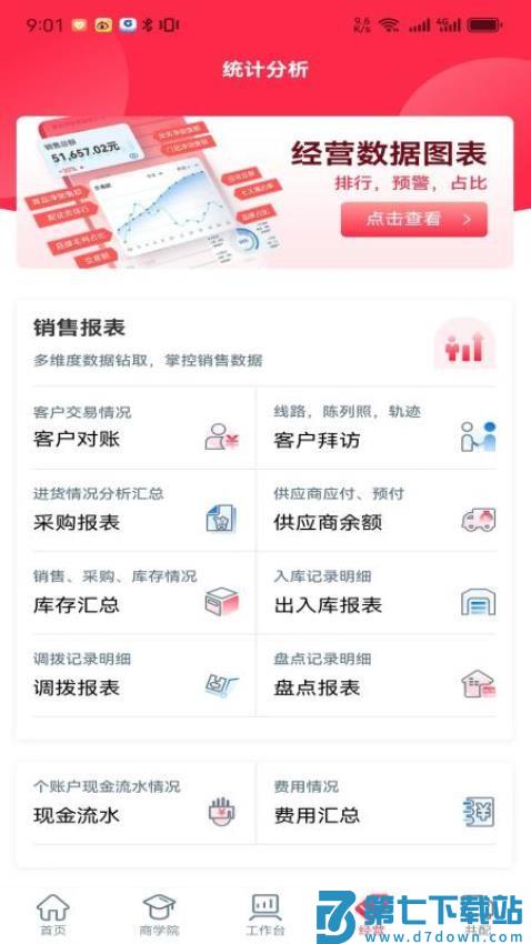 新商路app官网版v2.9.1 5