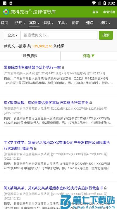 威科法规库官方版 v5.0.55 安卓版 1
