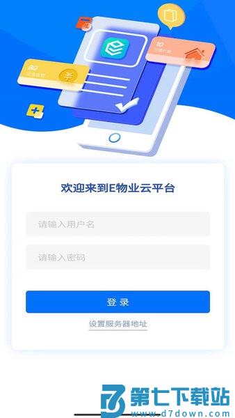 e物业云平台v3.9.5 1