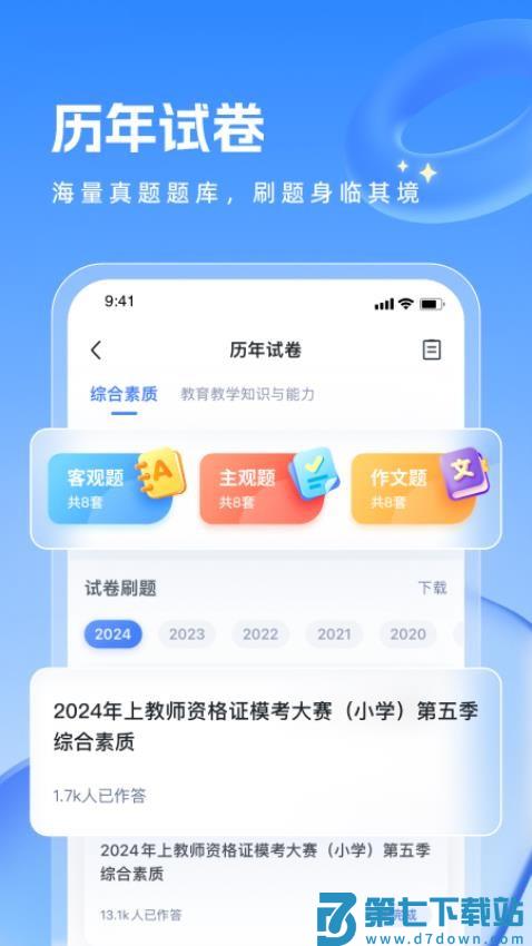 粉笔教师软件v4.4.1 4