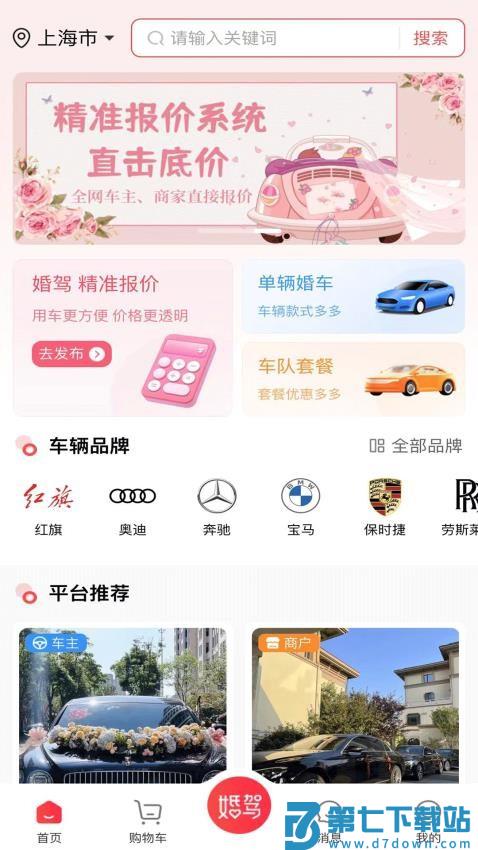 婚驾app官方版v2.3.9 2