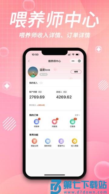 来宠上门喂养服务app v1.7.0 安卓版 2