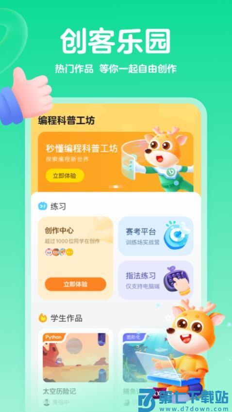 编程科普工坊官方版v1.17.0 1