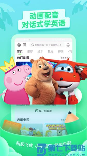 少儿趣配音软件v6.67.2 2