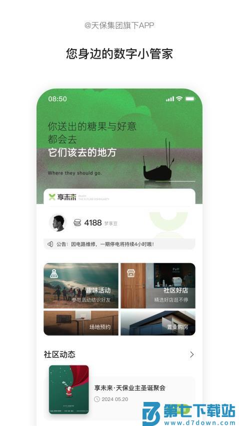 天保享未来app最新版v1.0.9 1