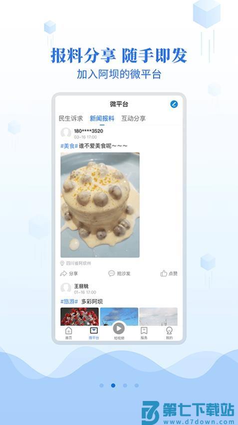阿坝的阿坝官方版v2.5.0 2