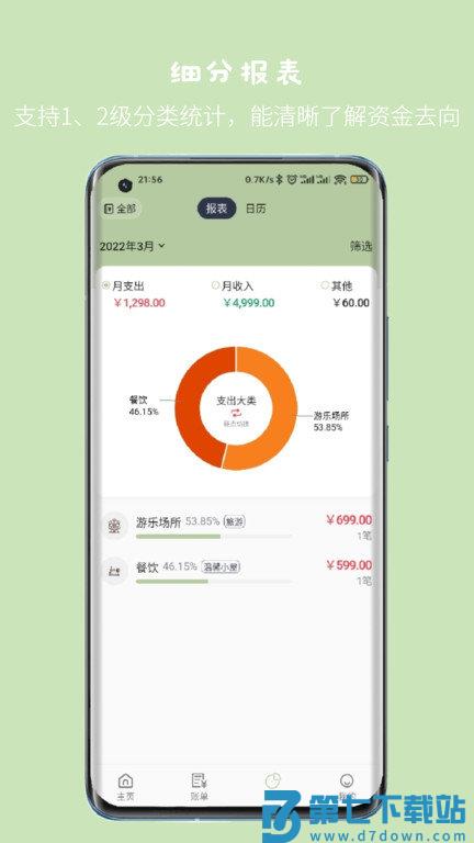 小青账app v4.2.1 安卓版 0