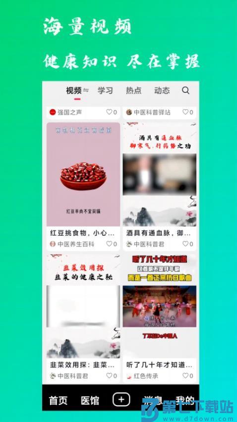 康之速官网版v2.1.0 4