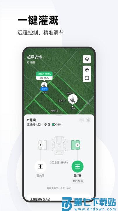 极飞农场管理系统 v4.13.2 安卓版 1