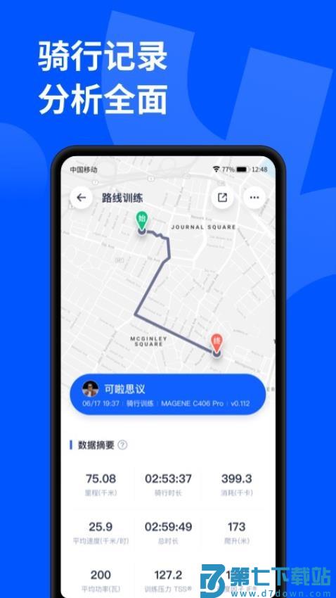 顽鹿运动appv3.7.3 2