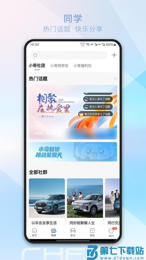 奇瑞汽车软件v3.5.3 3