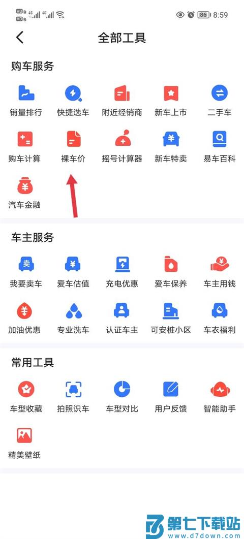 易车app查看交易价格教程 易车免费查看交易价格教程