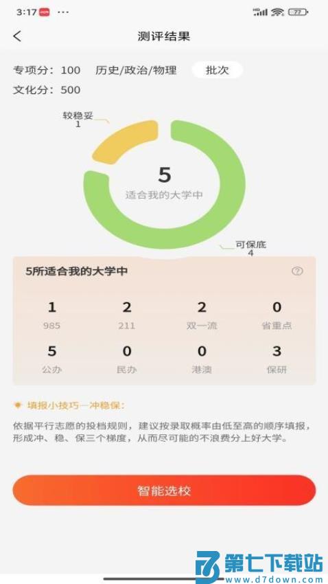 体育志愿通免费版v1.4.32 2