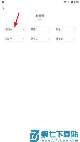 粉笔考研最新版 粉笔考研app设置学科教程