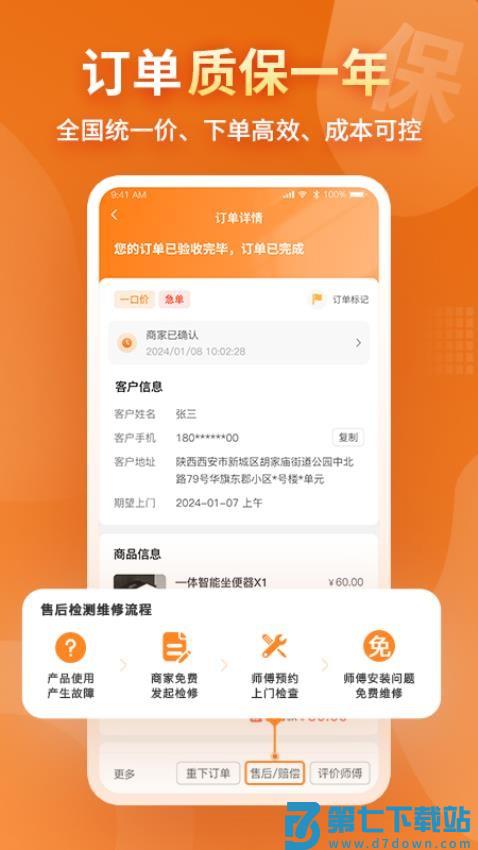 奇兵到家安装平台v8.17.1 3