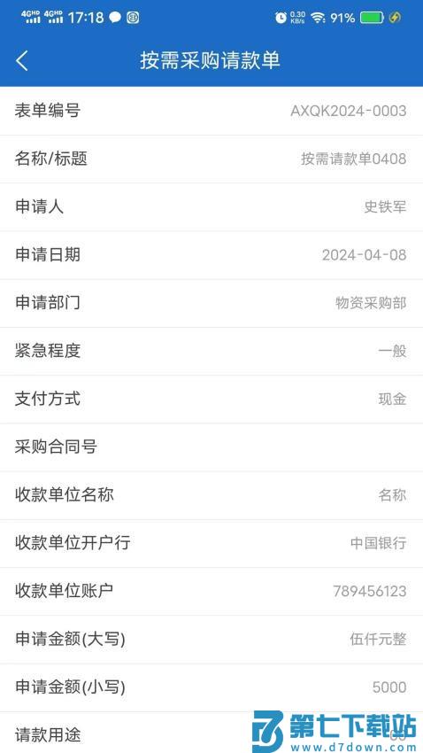 圣德永兴采购管理手机版v1.1.26 2