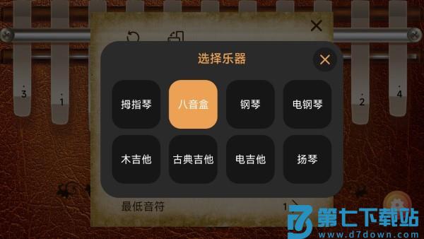 指趣拇指琴app v1.0.8 安卓版 2