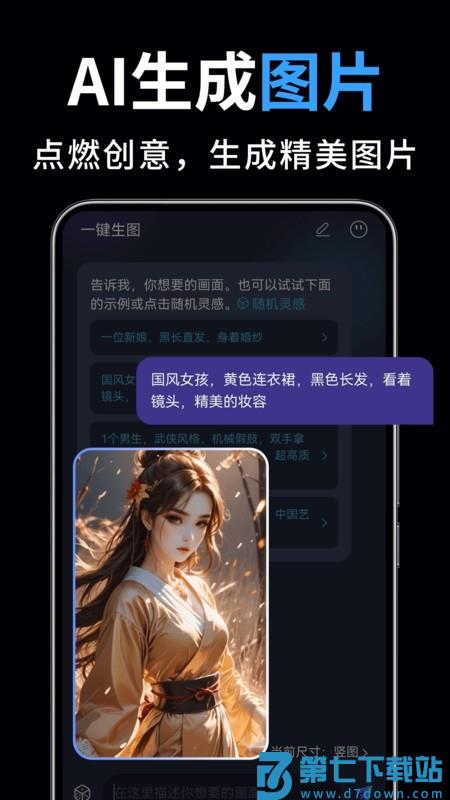 一键成片AI文生视频软件 v1.2.7 安卓版 1