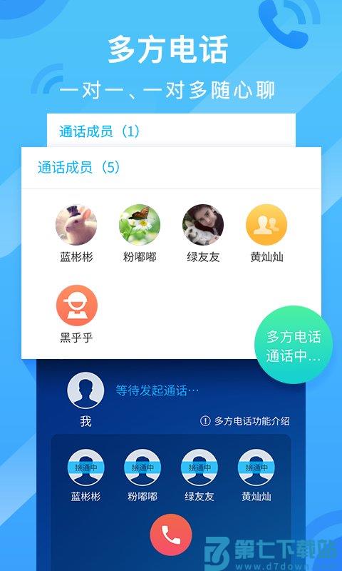 和通讯录官方版 v6.1.5 安卓最新版 1