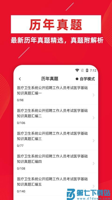 医学基础知识牛题库官网版v5.0.0 1