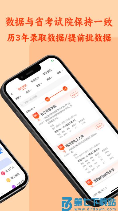 CHAT高考软件 v1.8.6.3 安卓版 0