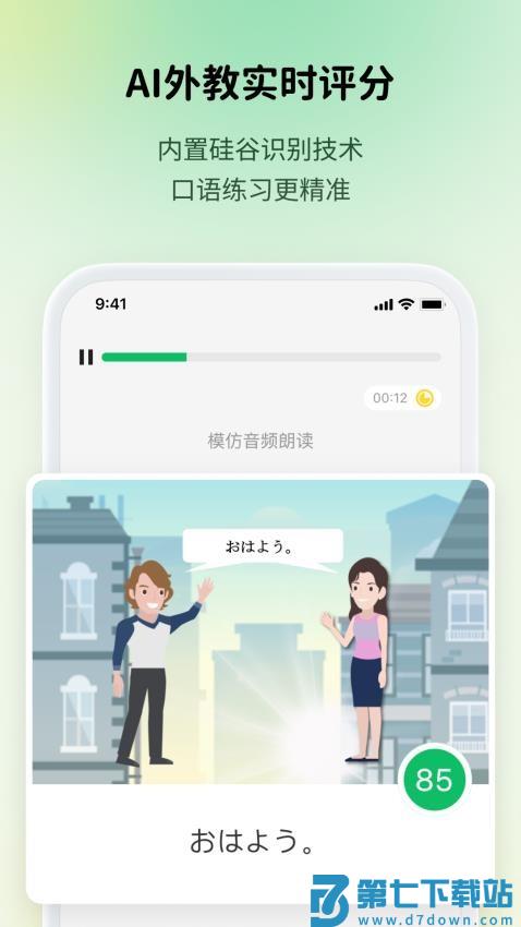 流利说小语种最新版v1.1.5 4