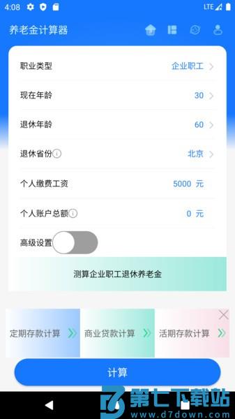 养老金计算器2025最新版v1.5.6 3