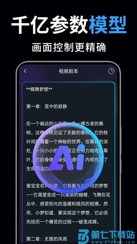 一键成片AI文生视频软件 v1.2.7 安卓版 3