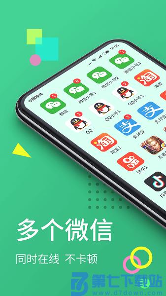 分身侠最新版(多开分身)v12.6.0.0 2