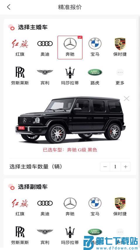 婚驾app官方版v2.3.9 3