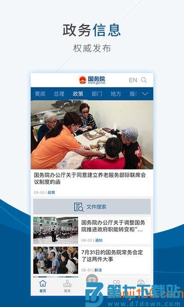 国务院app(State Council)v5.8.0 3